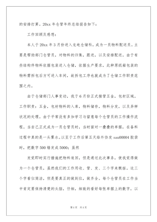 2022仓库主管年终总结_2.docx