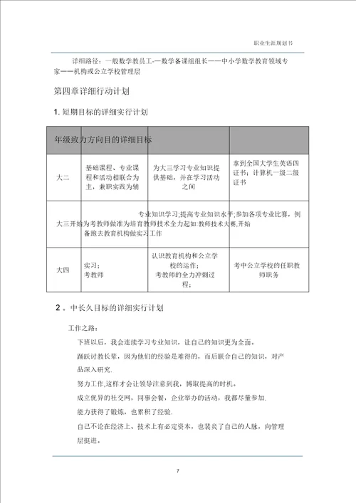 数学师范大学生职业生涯规划书