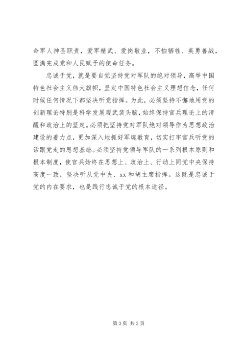 军人核心价值观心得体会演讲稿(3).docx