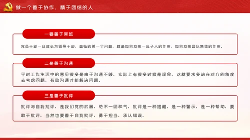 在做好十种人中成为优秀的新时代党员干部