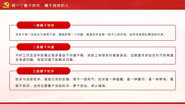 在做好十种人中成为优秀的新时代党员干部