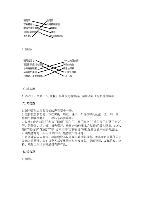 新部编版二年级上册道德与法治期末测试卷及完整答案（名师系列）