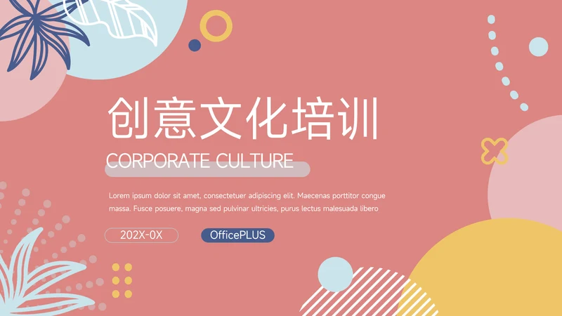 粉蓝马卡龙创意文化培训PPT模板