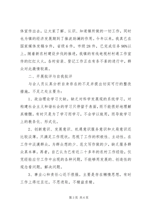 乡镇集中召开民主生活会情况汇报材料.docx