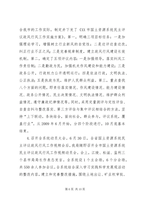 司法局民主评议政风行风工作情况汇报 (4).docx