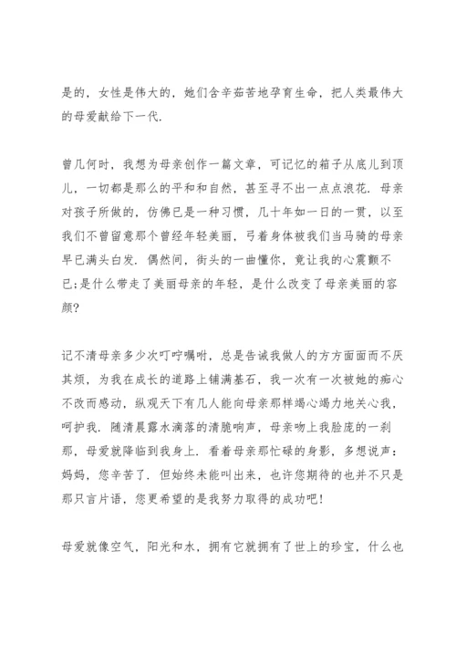 母亲节主题演讲稿5篇.docx