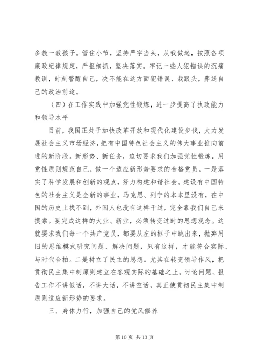 党性锻炼指导思想.docx