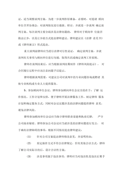 法律顾问工作指引
