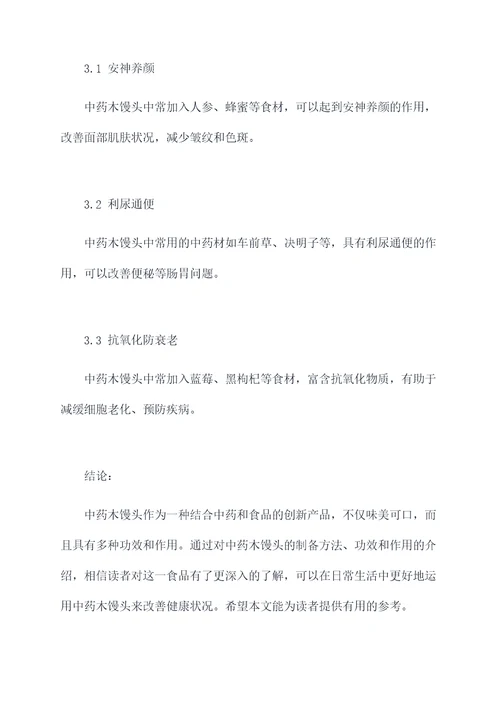 中药木馒头的功效和作用
