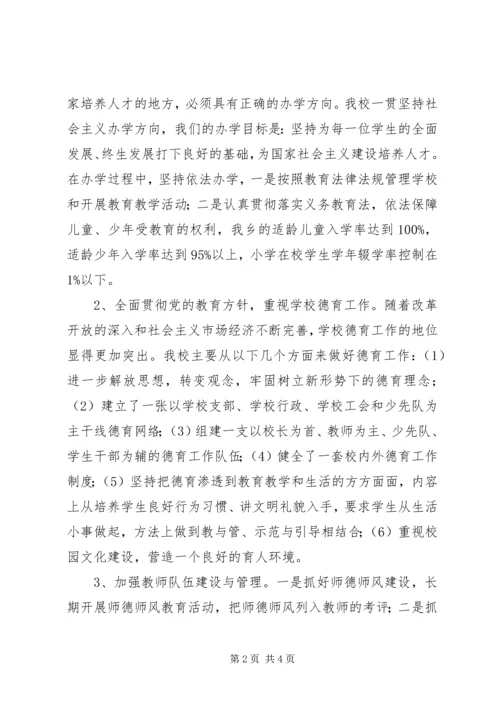太拔中心小学教育工作情况汇报 (3).docx