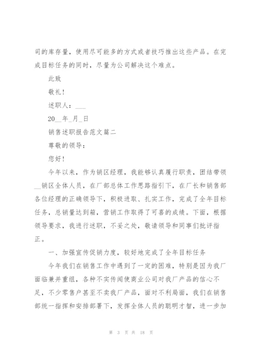 销售述职报告范文ppt简单总结.docx