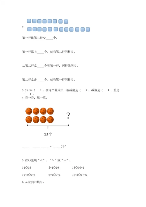 北京版一年级上册数学第九单元加法和减法二测试卷名校卷