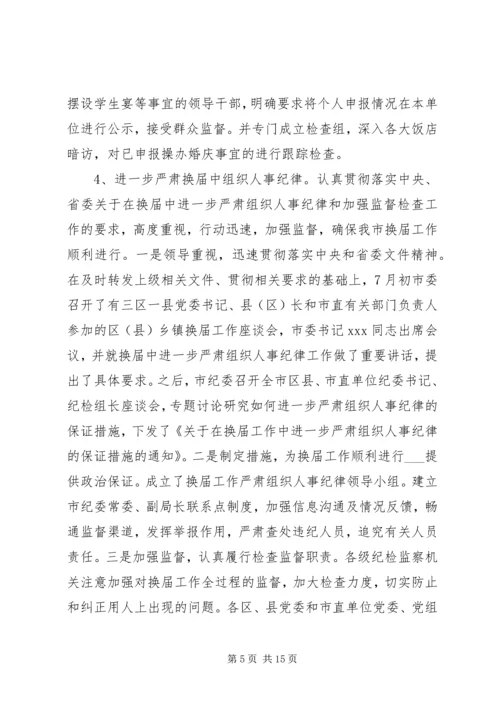 市纪检监察工作总结和工作计划.docx