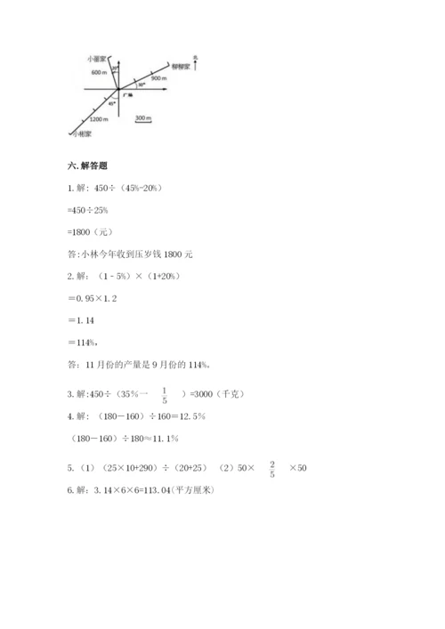 2022六年级上册数学期末考试试卷附参考答案（精练）.docx