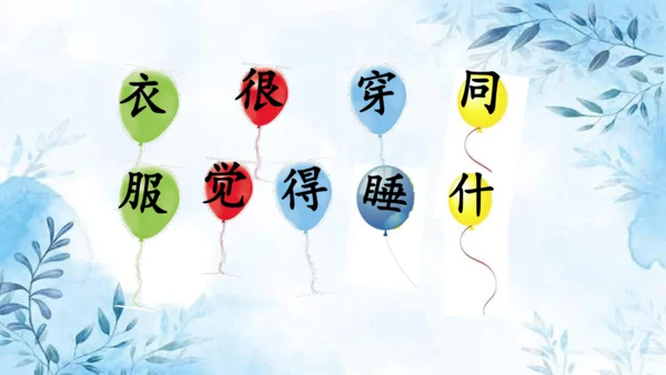 部编版一年级上册第七单元复习课件