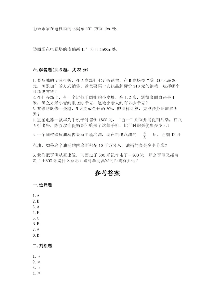 小升初数学期末测试卷附参考答案（考试直接用）.docx