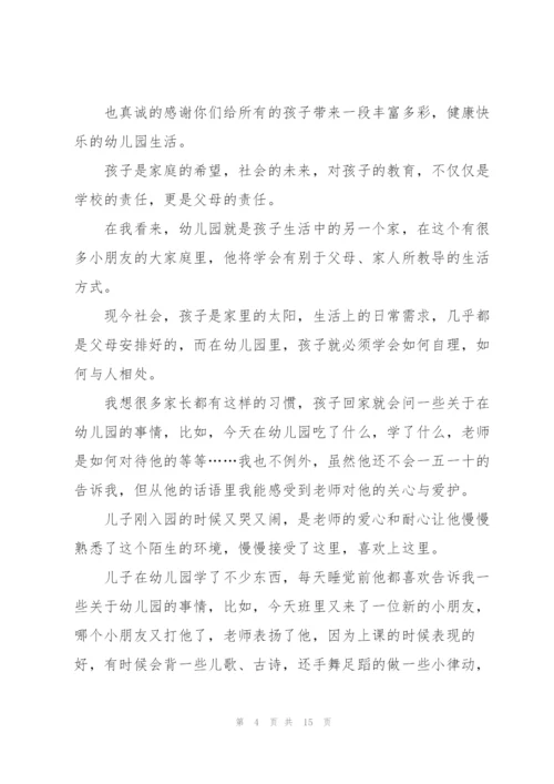 小学生开家长会家长发言稿怎么写5篇范例.docx