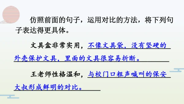 【同步备课】部编版语文五年级上册 语文园地一  课件（一二课时）