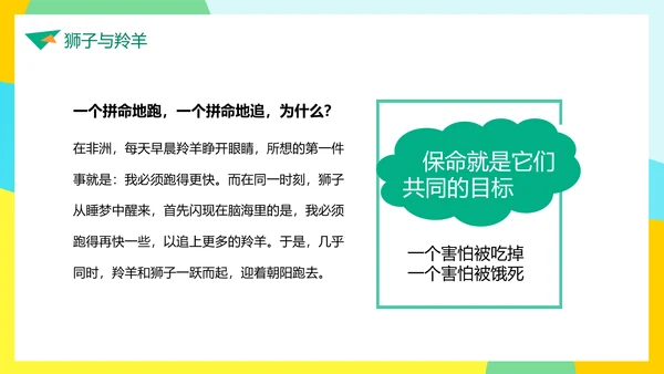 成功无捷径教学需奋斗PPT课件模板