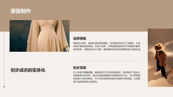 灰色简约风从灵感到成衣PPT模板