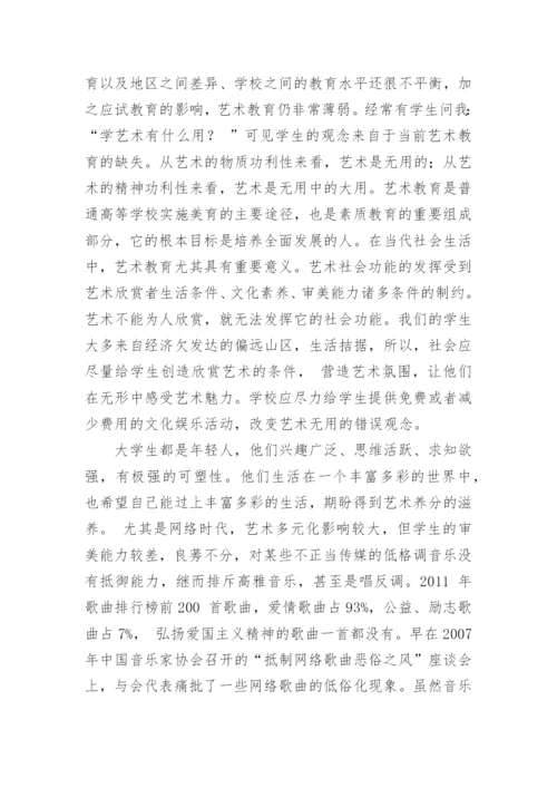 音乐在素质教育中的作用论文.docx