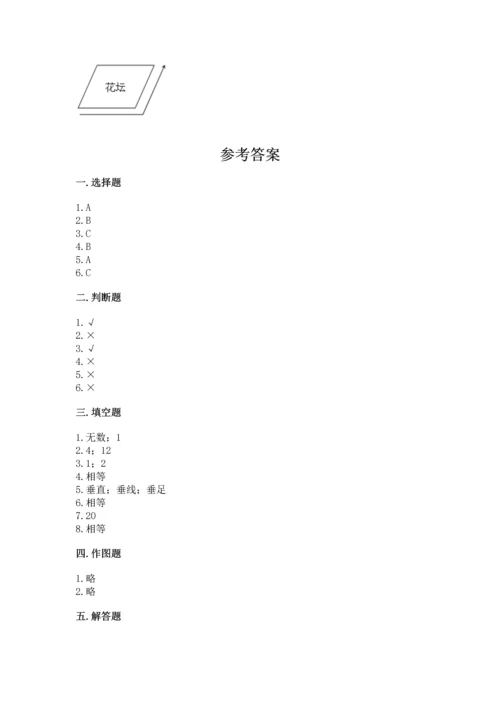 北京版四年级下册数学第三单元 平行与相交 测试卷（典优）.docx