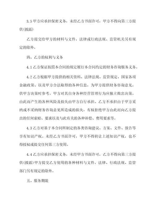 咨询费合同模板八篇