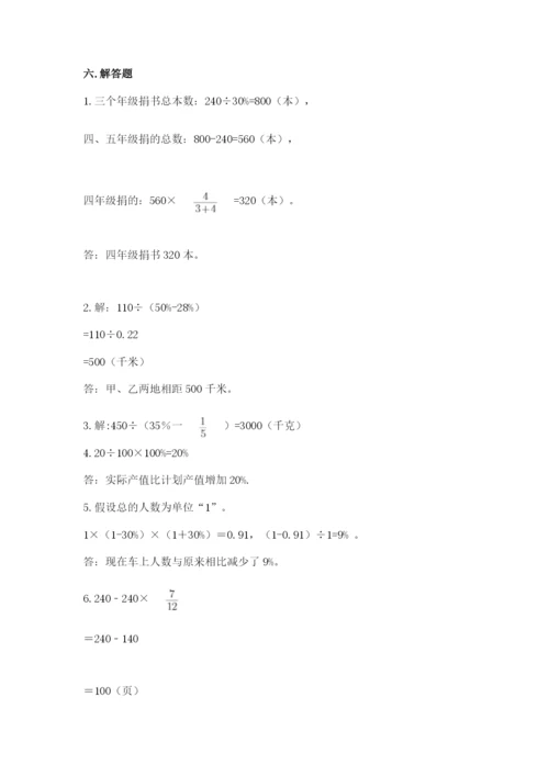 人教版六年级上册数学期末测试卷精品【网校专用】.docx