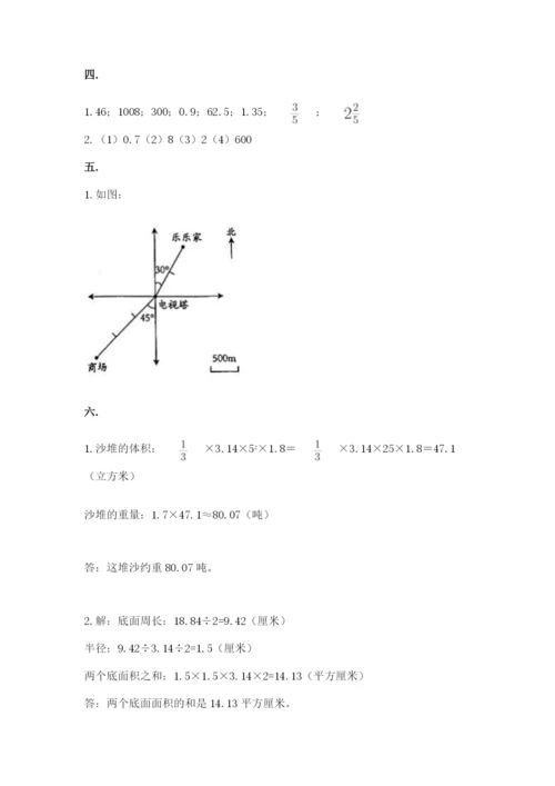 小升初数学综合模拟试卷附完整答案（精选题）.docx