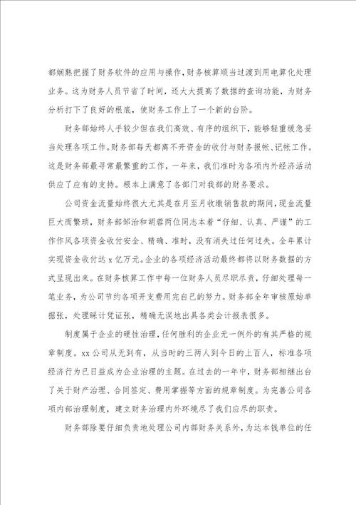 财务个人述职报告模板