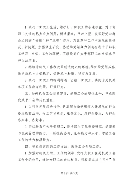 建设局机关工会年度工作计划.docx