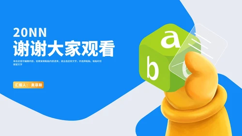 简约风蓝色卡通小手教学PPT模板