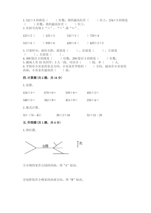 小学数学三年级下册期中测试卷【夺分金卷】.docx