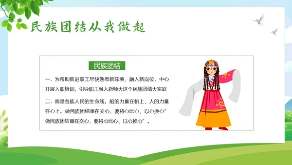 民族团结一家亲民族团结月主题班会PPT课件