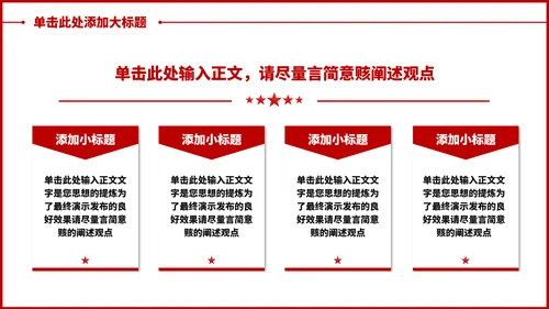 党的伟大精神党风党建党课主题宣传