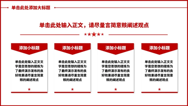 党的伟大精神党风党建党课主题宣传