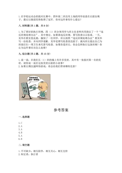 部编版小学四年级上册道德与法治期中测试卷附答案【黄金题型】.docx