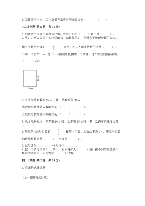 人教版六年级下册数学期末测试卷带答案（精练）.docx