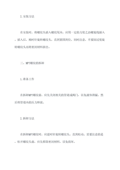 mpt螺纹使用方法