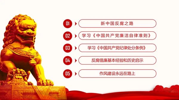 作风建设永远在路上党员干部培训PPT模板