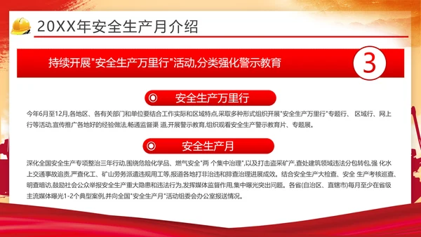 安全生产月第一责任人通用PPT模版