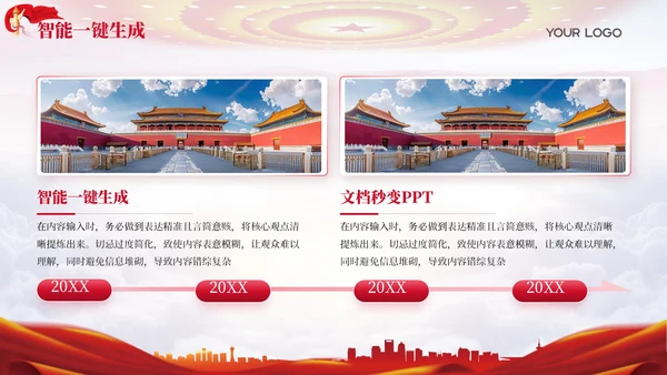 红色党政风领航财金风险管理规划202X年度风险管理报告年终总结PPT模板