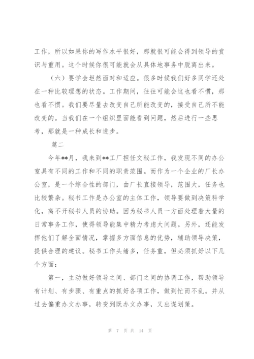 秘书实习工作总结范文三篇.docx