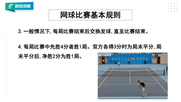 九年级全《网球》