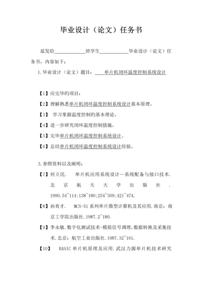 优秀毕业设计单片机闭环温度控制基础系统.docx