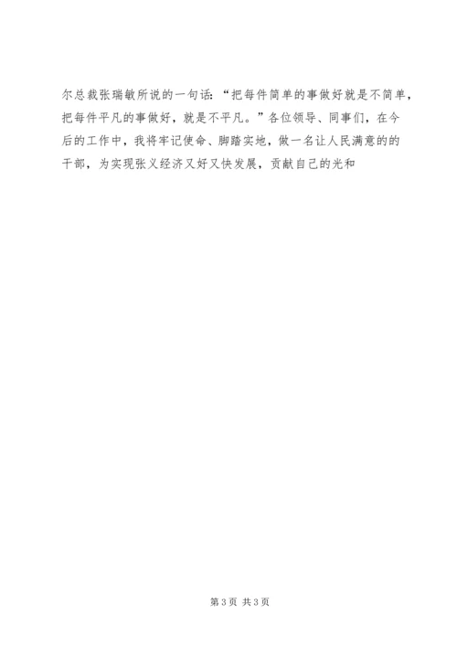 基层干部学习心得_2.docx