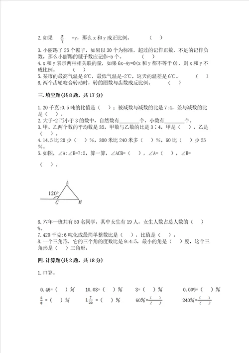 苏教版六年级下册数学期末测试卷附答案（模拟题）