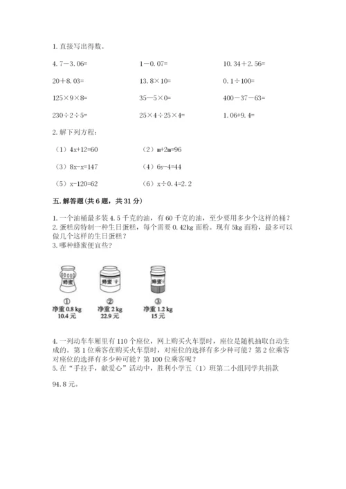 人教版数学五年级上册期末考试试卷及完整答案【夺冠】.docx