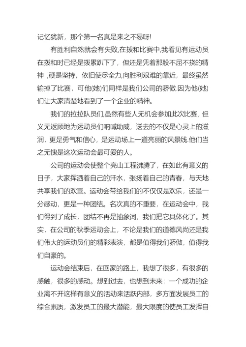 推荐公司运动会活动总结三篇