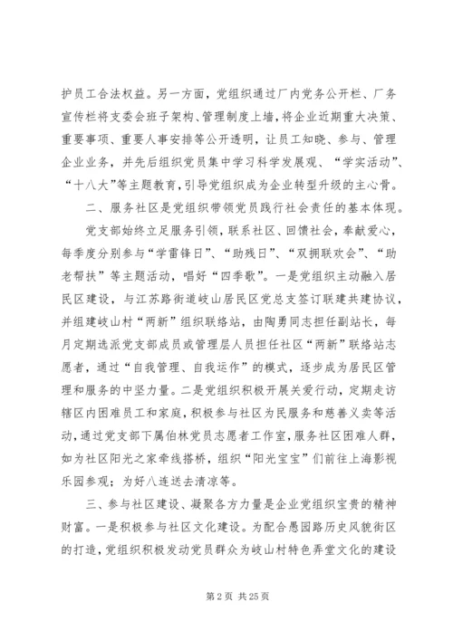 五星级党组织申报材料_1.docx